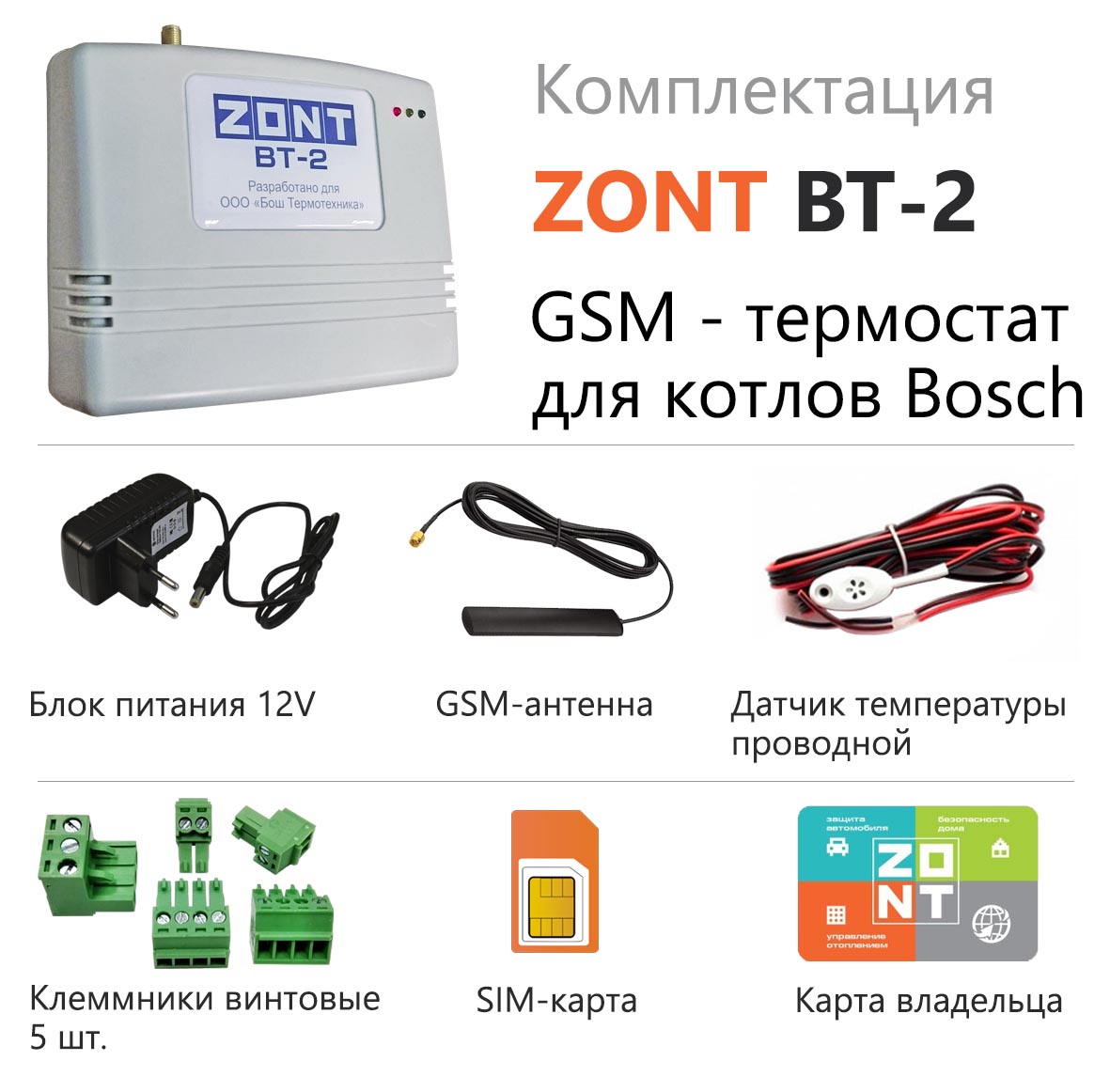 ZONT BT-2 GSM термостат для газовых котлов BOSCH - ˜˜˜˜˜˜ ˜ ˜˜˜˜˜˜ ˜  ˜˜˜˜˜˜˜˜-˜˜˜˜˜˜˜˜ ˜˜ ˜˜˜˜˜˜ ˜˜˜˜